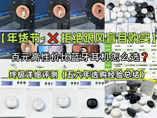 经验大揭秘自用款蓝牙耳机合集+终极评测米乐体育app网站资深玩家五六年选购(图7)