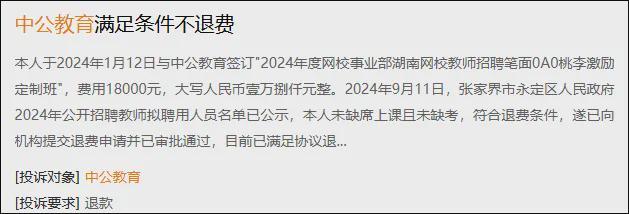 当事人：等退完我都四十多岁了中公教育退1