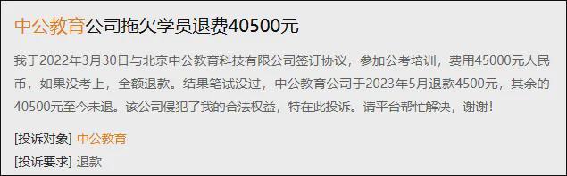 当事人：等退完我都四十多岁了中公教育退17万元需17年(图2)