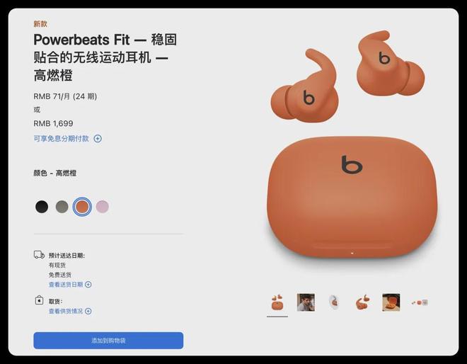1699 元起苹果新耳机上架
