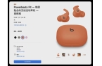 1699 元起苹果新耳机上架